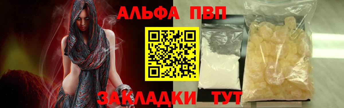 Alpha PVP крисы CK  APVP Crystall  Вход с VPN  А ПВП  APVP мука  продажа наркотиков  Ковров 