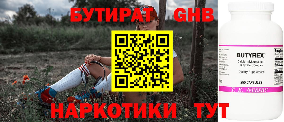 Ковров  Бутират 99%  Вход с VPN 
