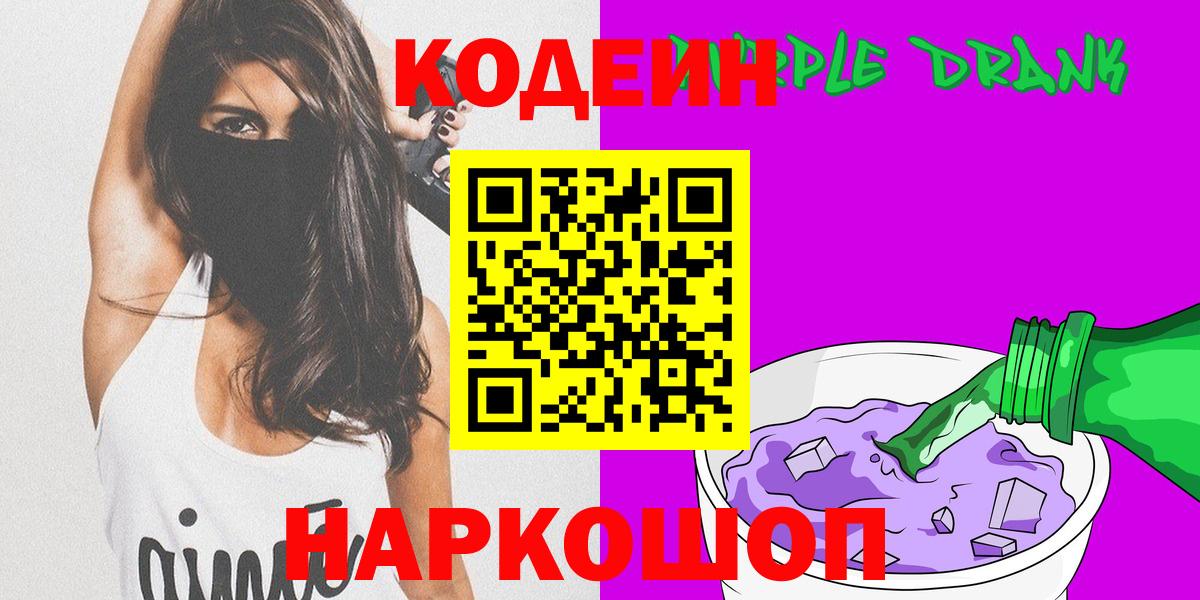 Кодеиновый сироп Lean Purple Drank Ковров
