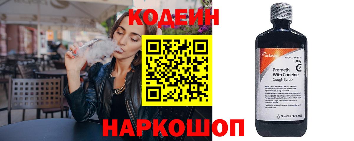 Ковров  Кодеин напиток Lean (лин)  Вход с VPN 