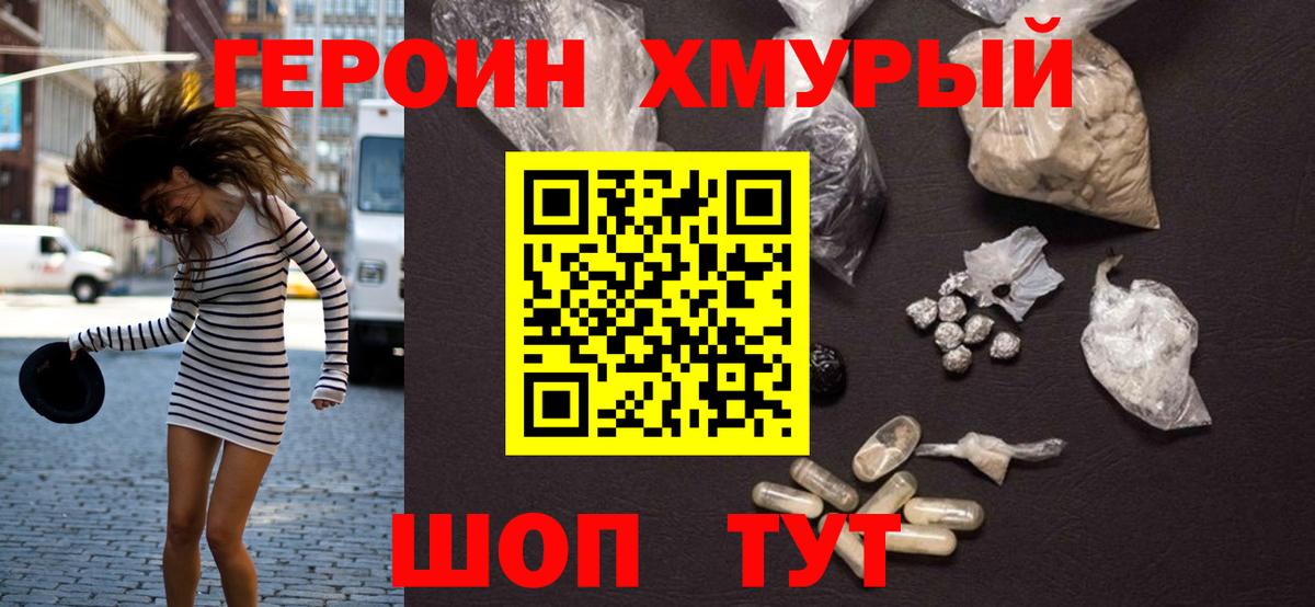Героин Heroin Ковров