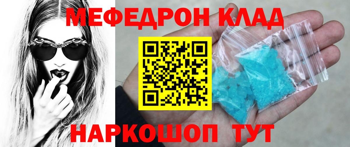 МЯУ-МЯУ 4 MMC  Вход с VPN  МЯУ-МЯУ кристаллы  Мефедрон  Ковров 